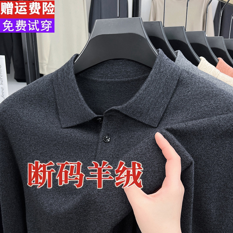 外贸清仓男士翻领精纺羊绒衫秋季中年100羊毛长袖T恤针织打底毛衣