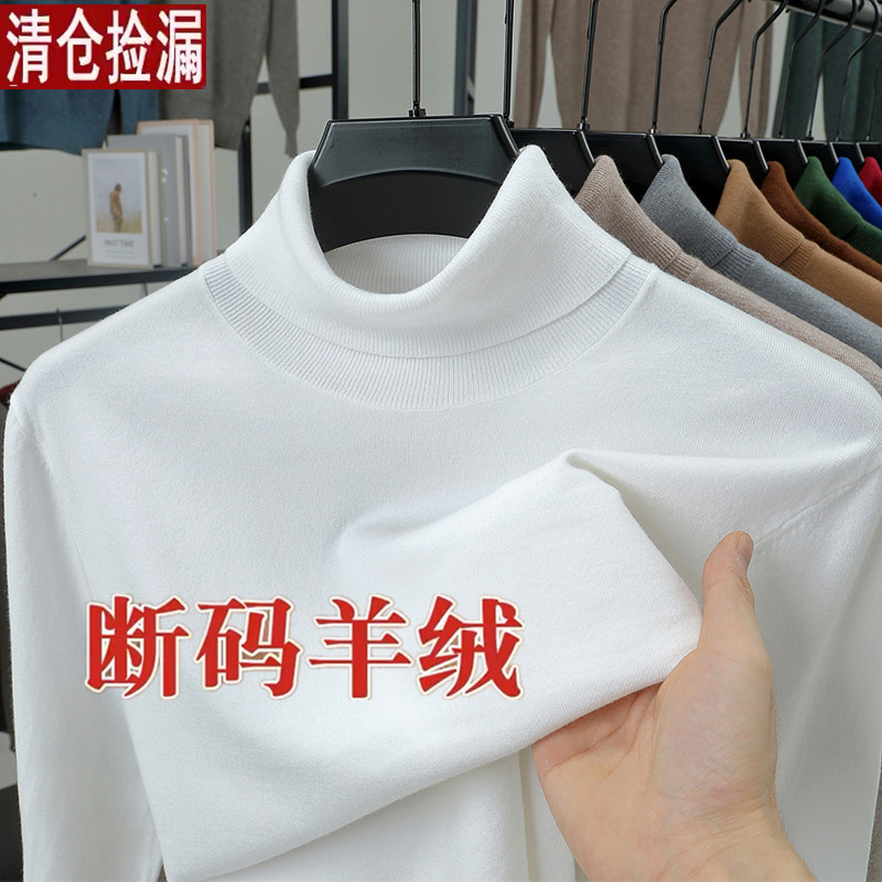 外贸清仓精纺高领羊毛衫男秋冬薄款长袖毛衣中青年打底羊毛针织衫