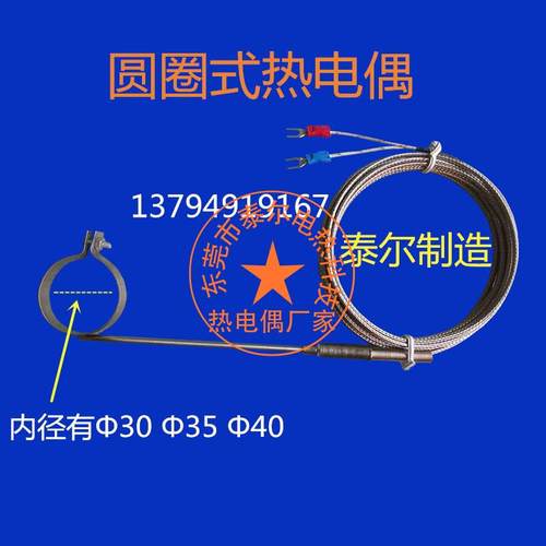K型注塑机配件卡箍式热电偶温度传感器模温机测温线 圆圈探头铠装