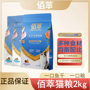 麦富迪猫粮 佰萃粮三文鱼鳀鱼幼猫成猫全期平价猫粮2kg4斤