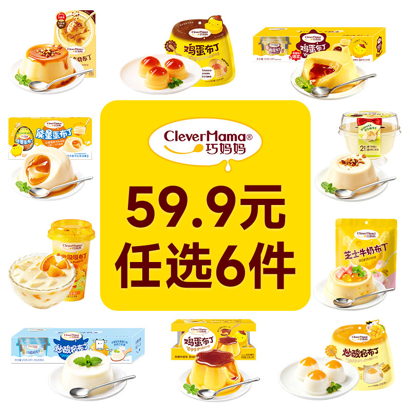 巧妈妈 焦糖鸡蛋牛奶布丁儿童解馋怀旧休闲小零食甜品任选组合