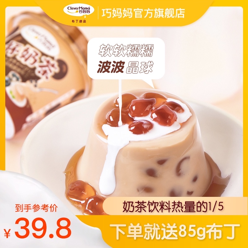 巧妈妈布丁零食一杯奶茶系列*6杯