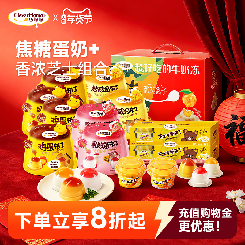 巧妈妈焦糖鸡蛋酸奶牛奶布丁蒟蒻果冻儿童休闲零食节日大礼包