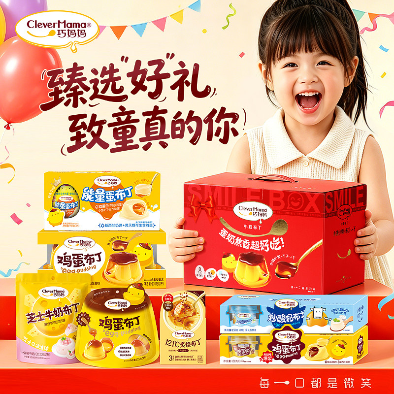 巧妈妈 六一儿童布丁大礼包鸡蛋焦糖果冻休闲零食节日礼物1050g