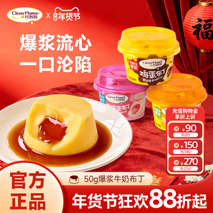 巧妈妈爆浆流心布丁50g迷你杯果冻焦糖鸡蛋儿童休闲出游解馋零食