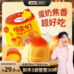 巧妈妈焦糖鸡蛋布丁乳酸菌果冻儿童休闲小零食怀旧独立包装大礼包