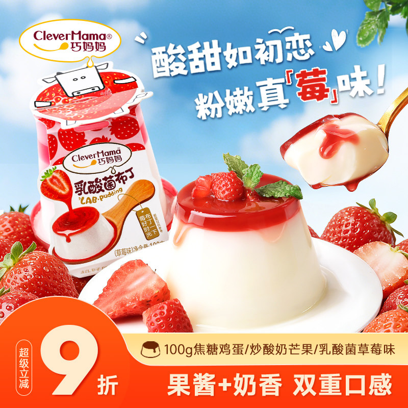 巧妈妈 焦糖鸡蛋布丁100g大果冻儿童乳酸菌草莓休闲零食年货喜糖