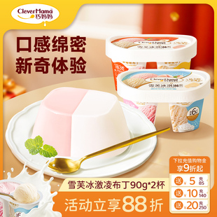 巧妈妈雪芙冰淇淋布丁儿童零食办公室下午茶90g一品三吃双享杯