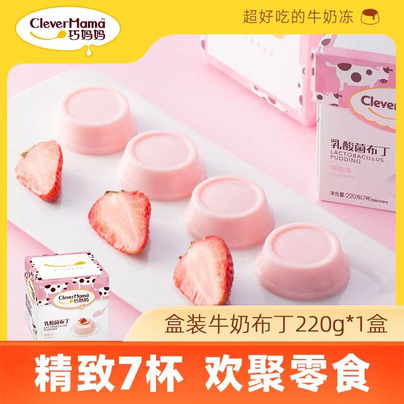巧妈妈果冻鸡蛋味布丁220g×1盒（7小杯）奶酪炒酸奶果冻儿童零食