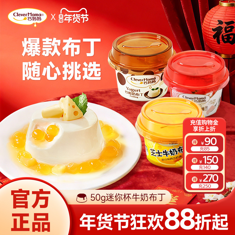 巧妈妈50g小圆杯夏季清凉牛奶果冻零食雪芙冰淇淋布丁下午茶,零食/坚果/特产,果冻/布丁,淘宝优惠券,粉丝福利购,淘宝优惠卷