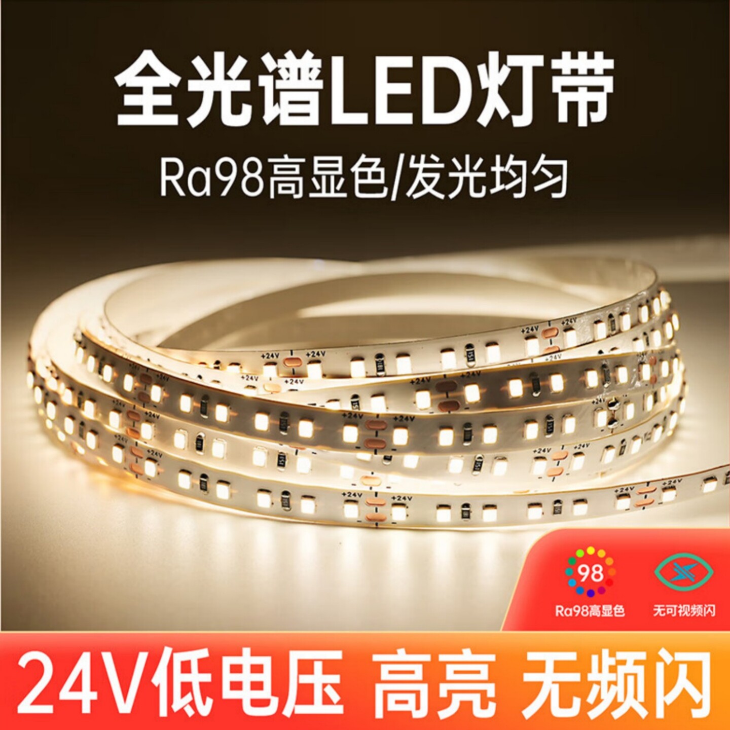 led护眼灯带24v贴片低压灯带全光谱压灯槽线型灯自粘嵌入式灯带