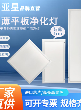 净化灯300x1200洁净灯医院手术室药厂无尘车间超薄led平板净化灯