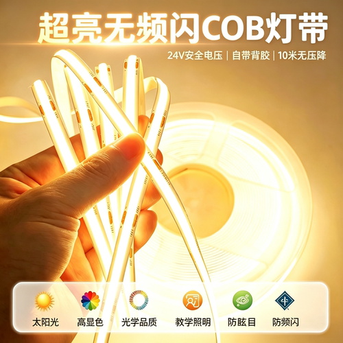 cob低压灯带24v自粘背胶线形灯