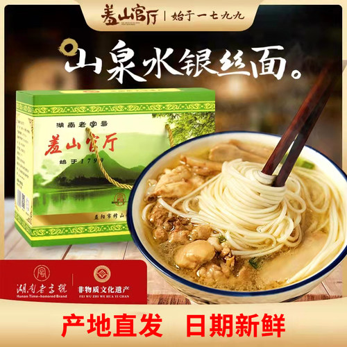 羞山官厅楠竹之乡益阳银丝挂面