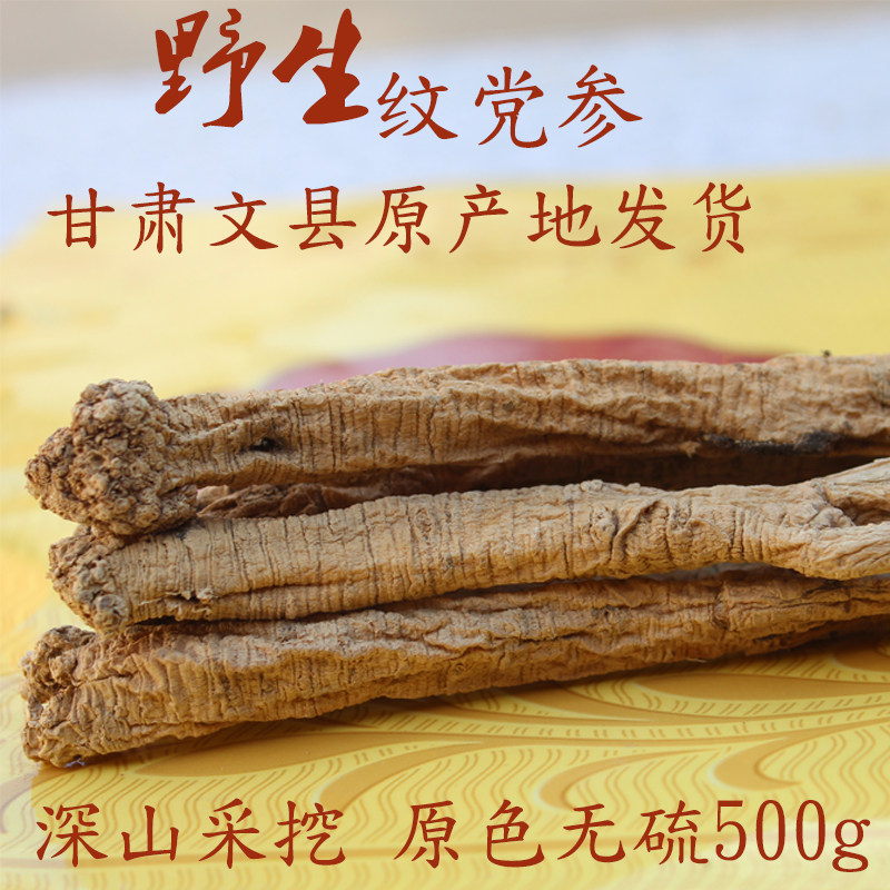 野生文县纹党参特级大条中药材