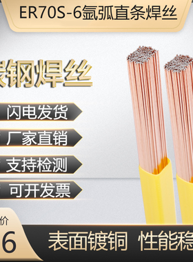 ER70s-6直条碳钢焊丝氩弧焊丝镀锌管 铁焊丝Q235 345 460板材焊丝