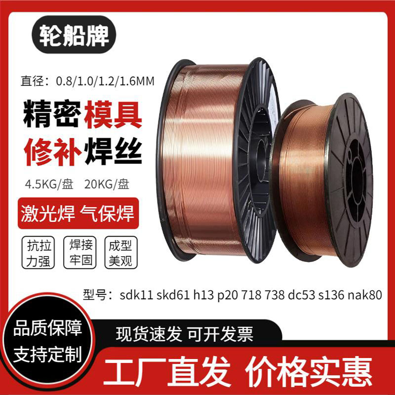 模具气保激光焊丝skd1161h13图片