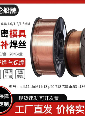 模具修补气保焊丝skd11 61 h13 p20 718 738 s136 dc53激光焊焊丝