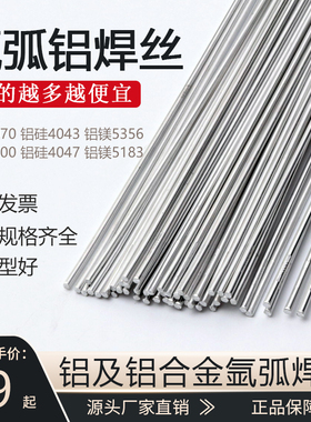 铝合金焊丝氩弧焊焊丝纯铝1100 1070 铝镁5356 5183铝硅4043 4047