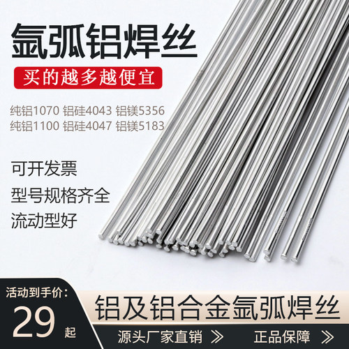 5356铝合金氩弧焊焊丝11004043