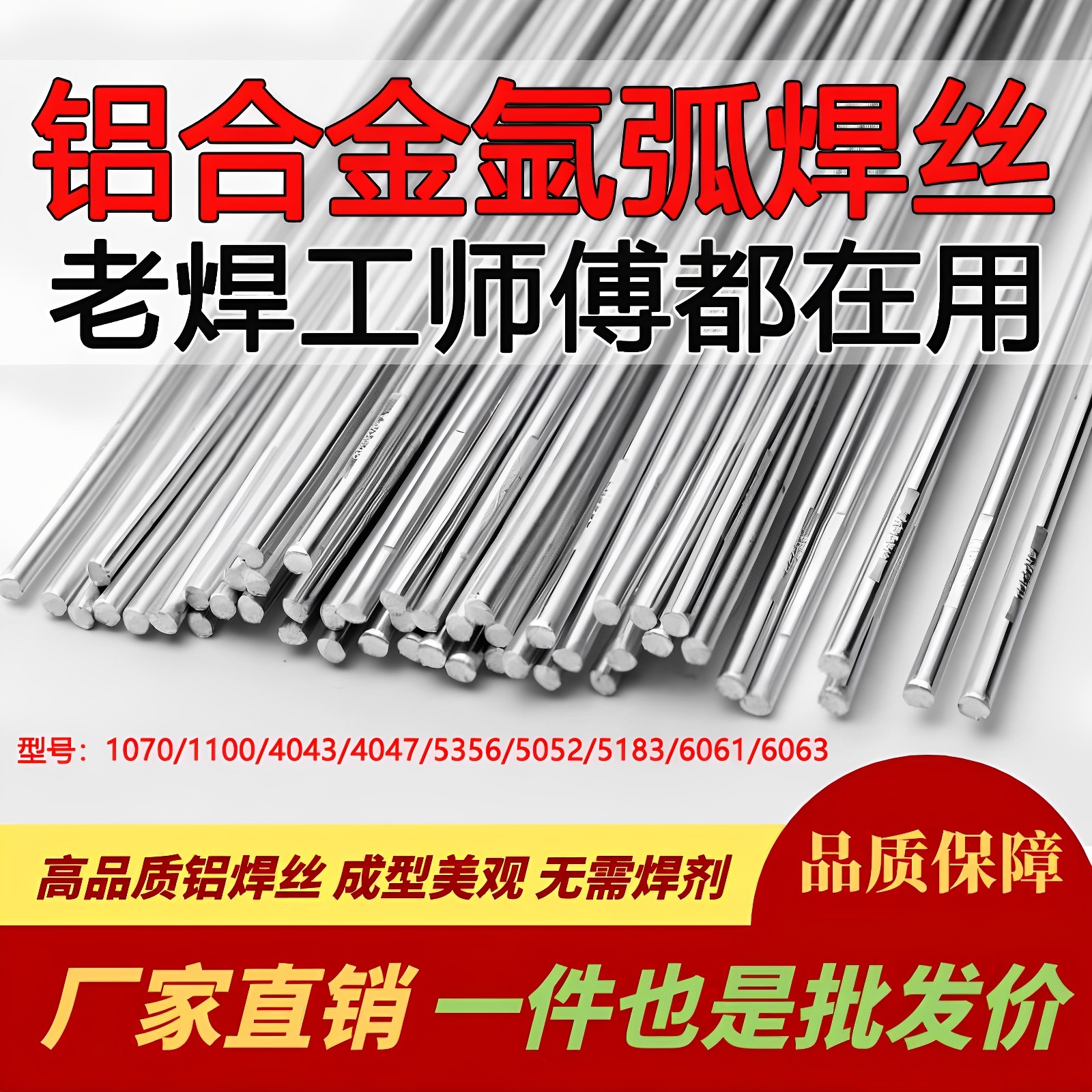 铝合金氩弧焊丝5356 5183 6063 6061 4043 4047 6061 6063 1100 - 实物图