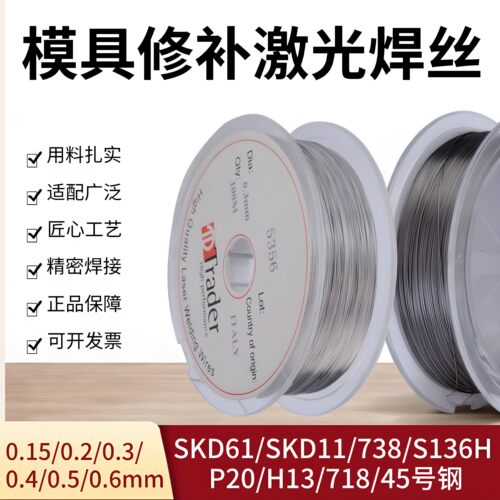 模具激光焊丝SKD11H13P20卷丝