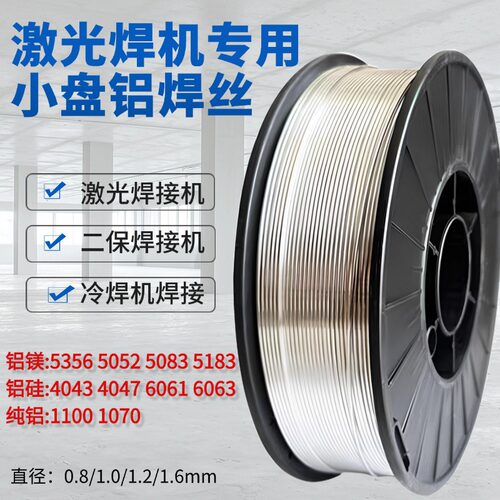 铝合金激光焊丝535651836063