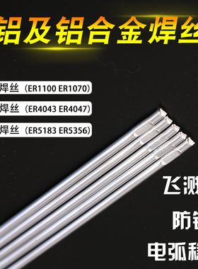 铝焊丝氩弧焊铝焊条ER1070 4047 4043铝硅铝合金焊条5356铝镁焊丝