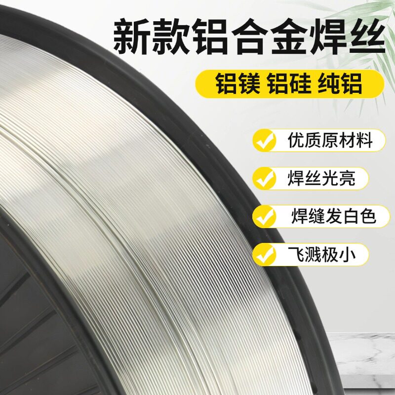 5356手持激光焊机专用铝合金焊丝图片