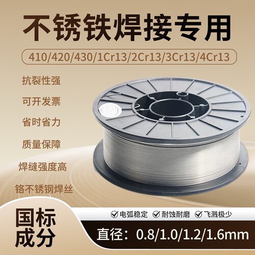 不锈钢激光气保焊专用焊丝抗锈强