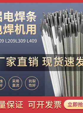 铝电焊条L109纯铝L209铝硅L309铝锰L409铝镁铝合金普通电焊机焊条