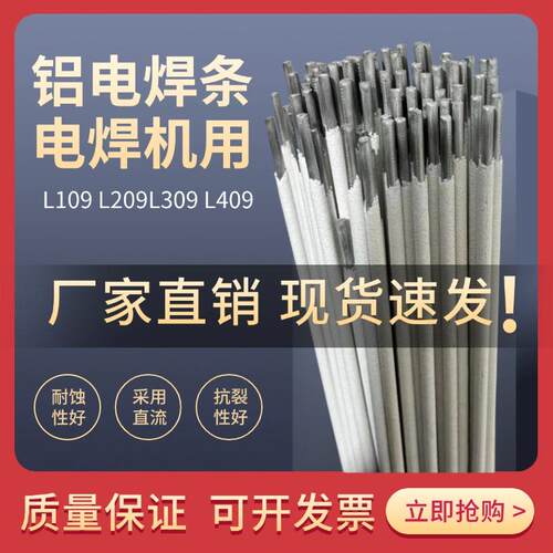 铝电焊条L109L209电焊机铝焊条
