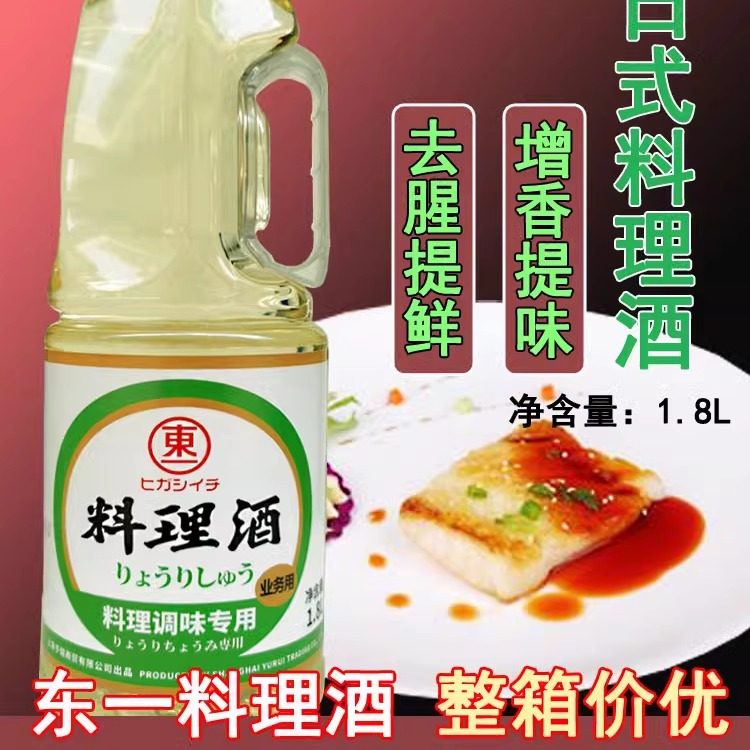东一料理酒1.8L日式料理清酒调味料酒日本寿洗锅去腥提鲜味淋清酒