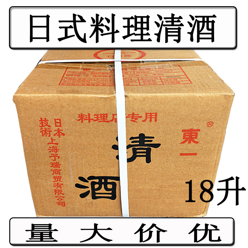 东一清酒18L 日本寿司料理清酒大桶餐饮用合成清酒调味酒味淋风