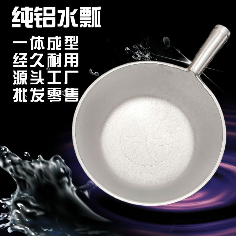 水瓢加厚铝瓢家用老式铝瓢平底瓢大号水勺纯铝制大容量水舀商用瓢,厨房/烹饪用具,水舀/水瓢,淘宝优惠券,粉丝福利购,淘宝优惠卷