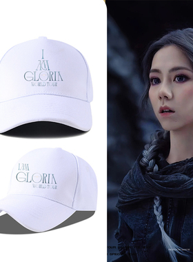 GEM邓紫棋世界巡回演唱会周边棒球帽子粉丝应援防晒遮阳帽鸭舌帽