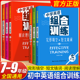 短文填词全套2册 完形填空 初中初一二三789年级上下册通用英语专项组合训练习册 2024中学英语组合训练七八九年级中考阅读理解