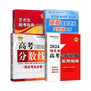 2026新版湖北高考志愿填报