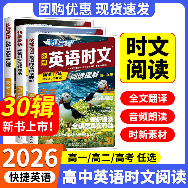 快捷英语时文阅读高考30期