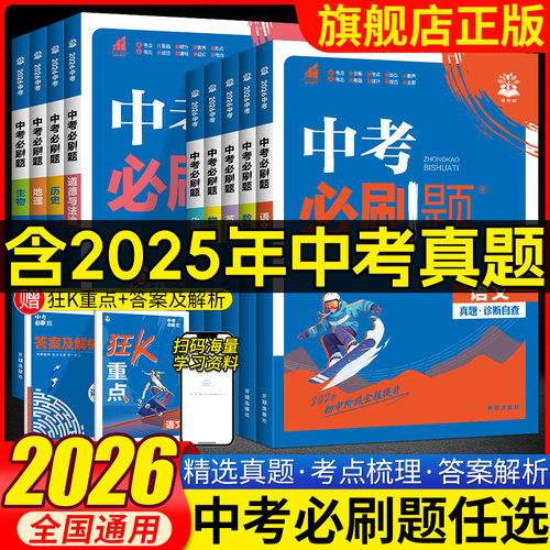 2026版中考必刷题诊断自查版
