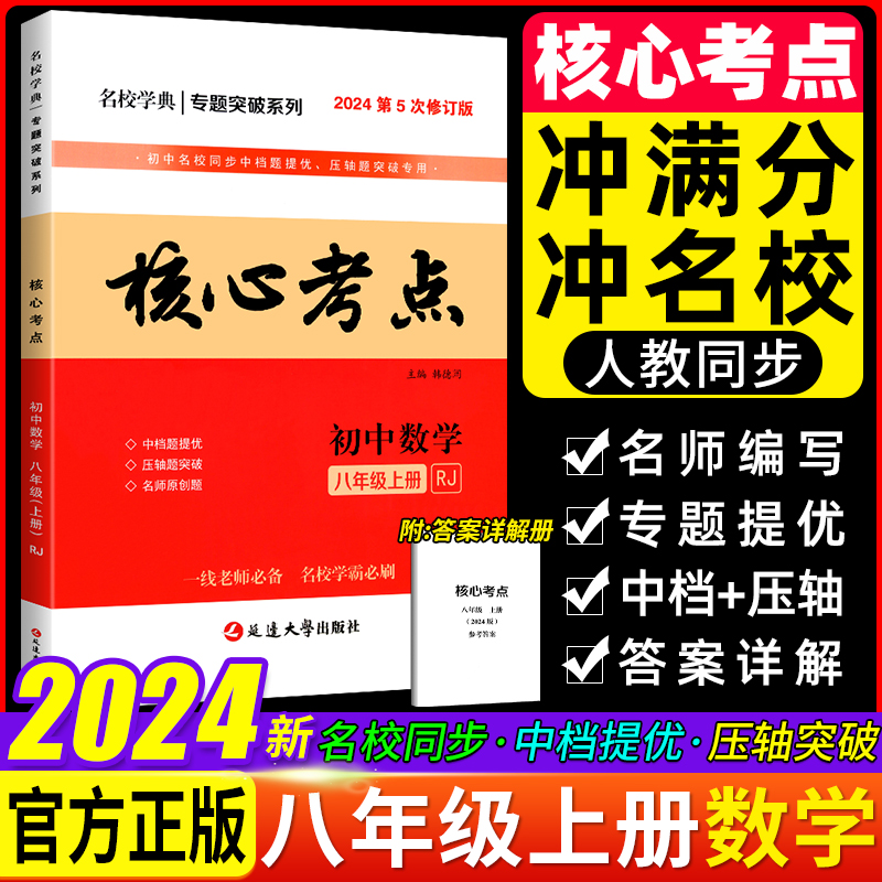 2023核心考点八年级上册数学