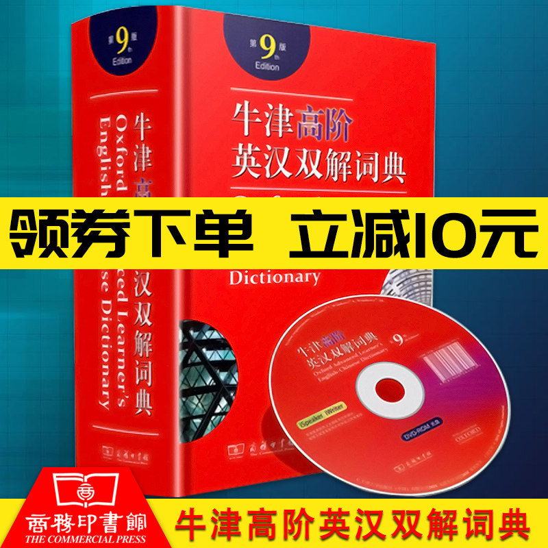 2021牛津高阶英汉词典