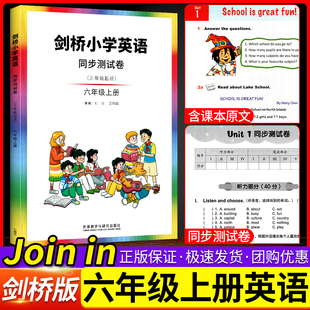檢測訓練小學劍橋課本教材同步練習冊6上join in外研社劍橋小學英語同步測試卷六年級上冊 六年級上冊英語書同步試卷單元 武漢外研版
