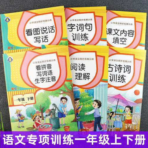 一年级上册语文专项练习萌丫小鹿