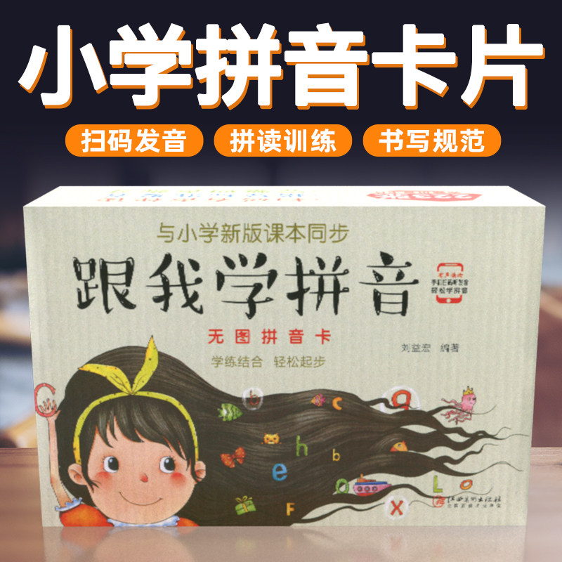 扫码发音|内容全面|拼读赢在起点