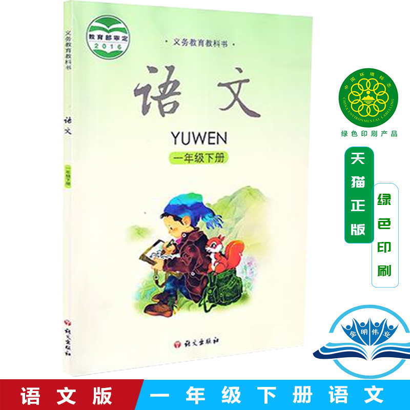语文版s版小学语文课本s一年级下册语文课本教科书1年级下册教材 2016