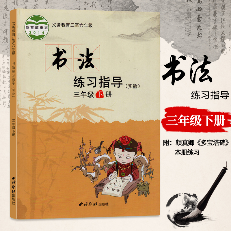 书法练习指导三年级下册毛笔小学生专用楷书字帖临摹描红本儿童练字帖入门自学零基础教程颜真卿多宝塔碑小学硬笔字书法班培训教材