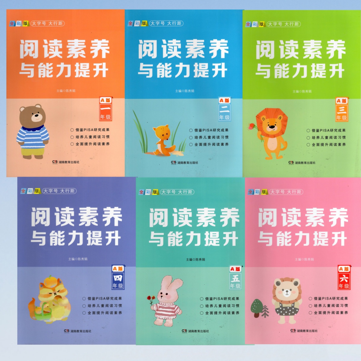 小学阅读素养与能力提升一二三四五六123456年级语文阅读理解答题技巧训练拓展A版湖南教育出版社含答案