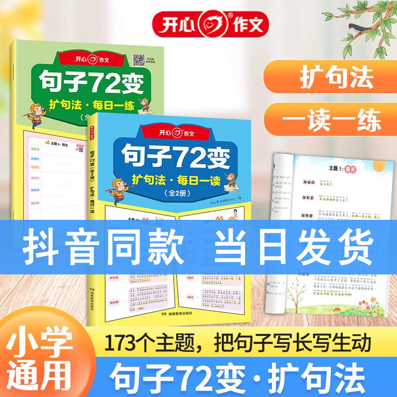 小学生3456年级句子训练练习句子