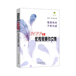 2025楚才2024年度优秀竞赛作文集惟楚有材于斯为盛 楚才文萃中小学卷楚才作文竞赛参考用书 第40届楚才杯获奖作文获奖作品集